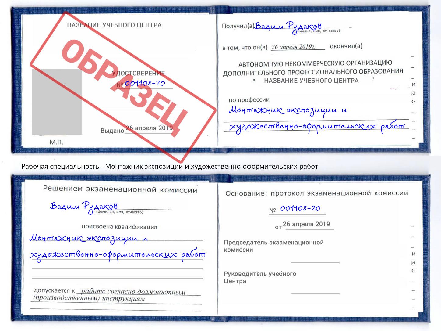 Монтажник экспозиции и художественно-оформительских работ Артёмовский