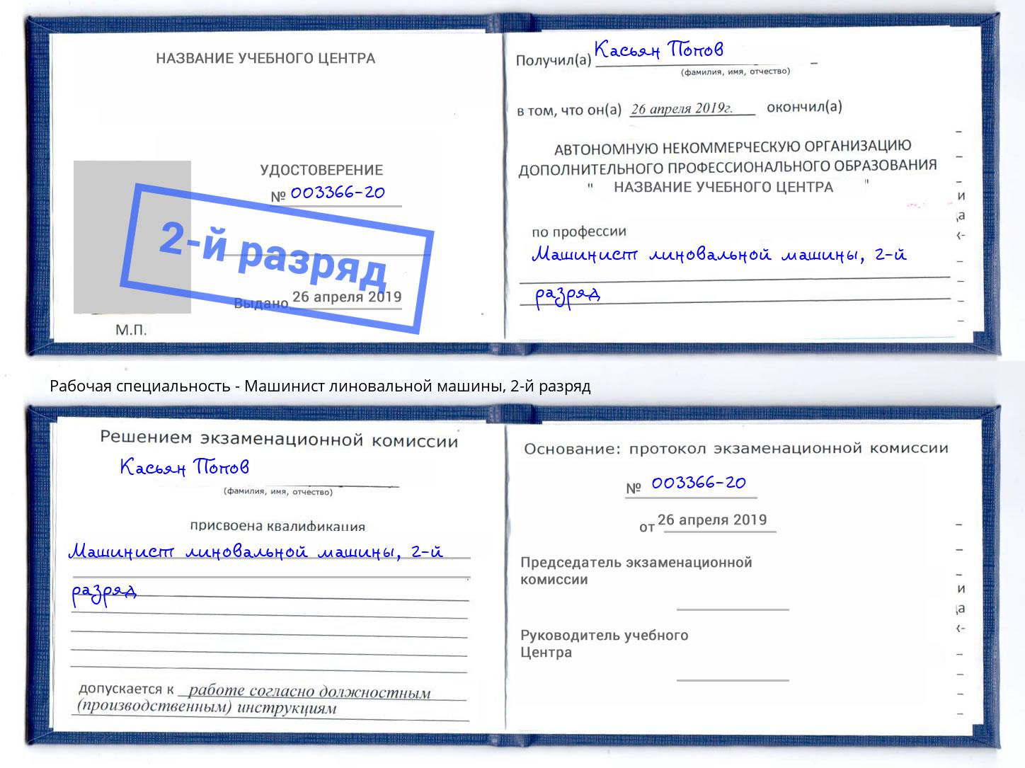 корочка 2-й разряд Машинист линовальной машины Артёмовский