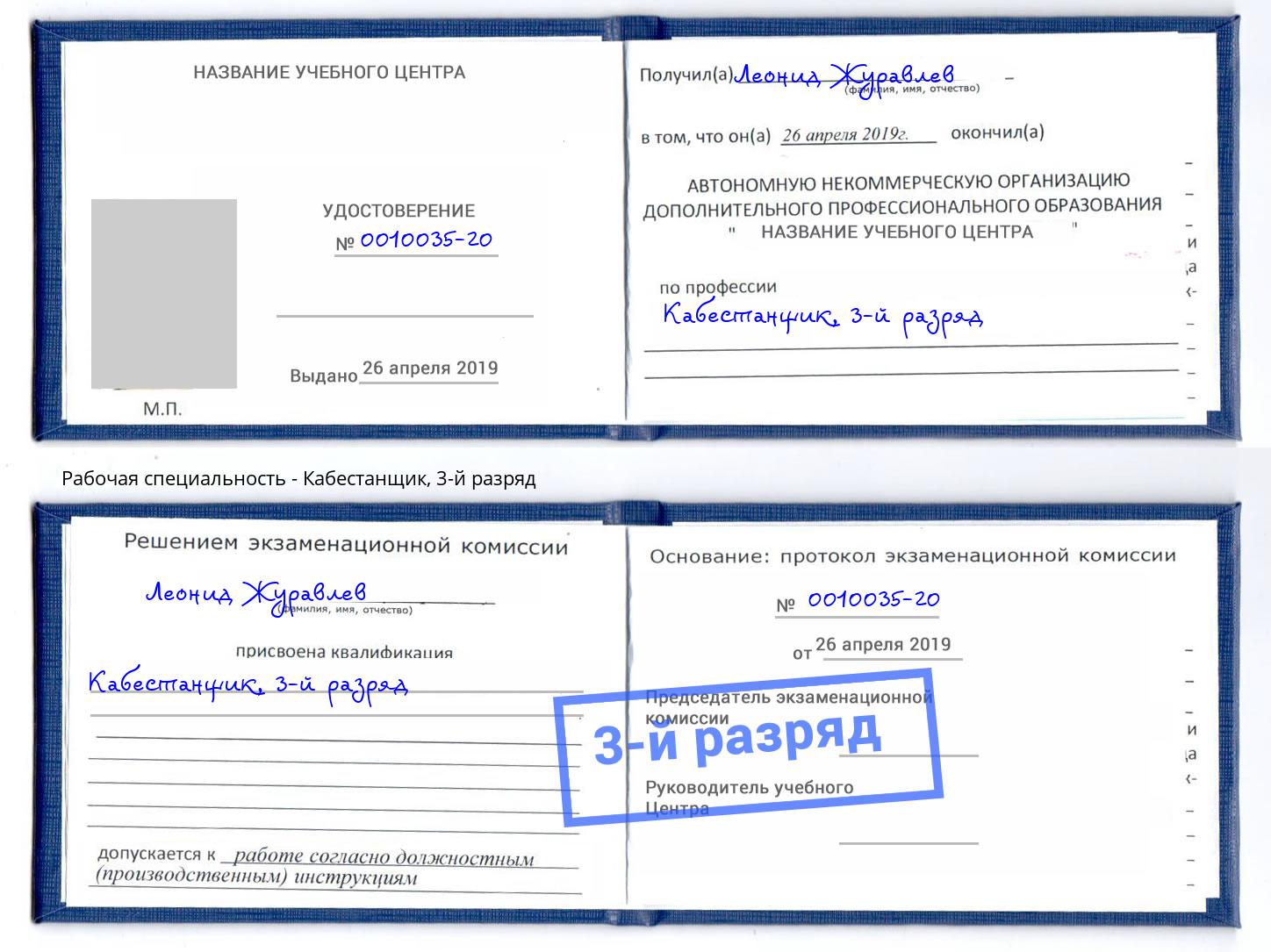 корочка 3-й разряд Кабестанщик Артёмовский