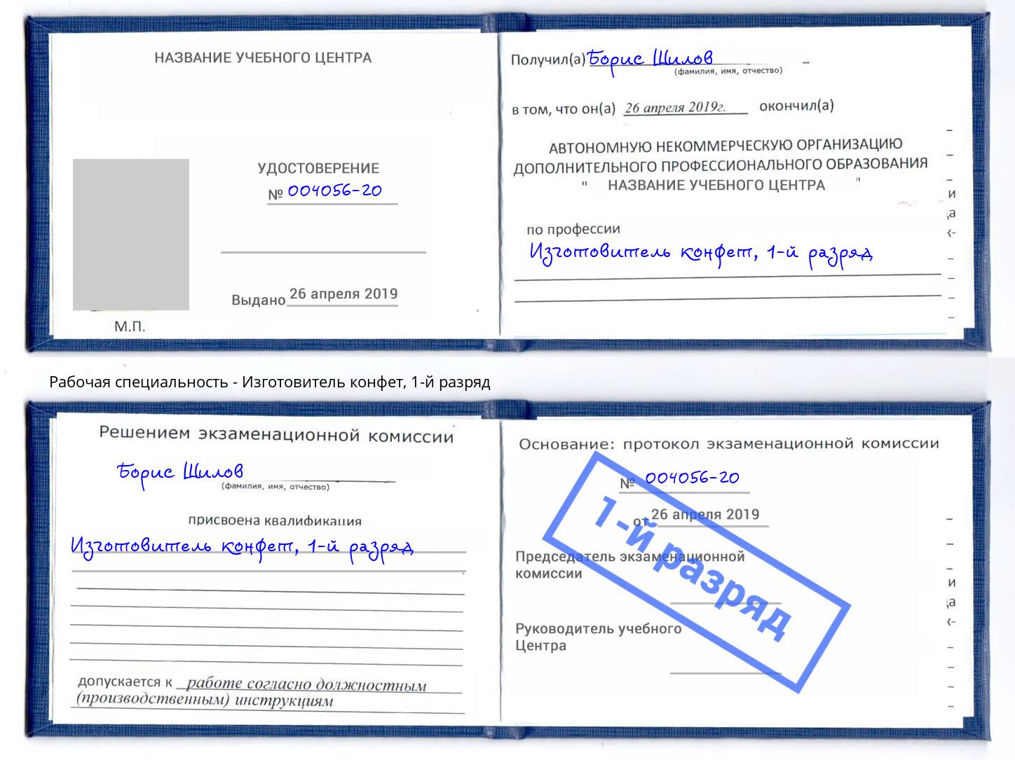 корочка 1-й разряд Изготовитель конфет Артёмовский