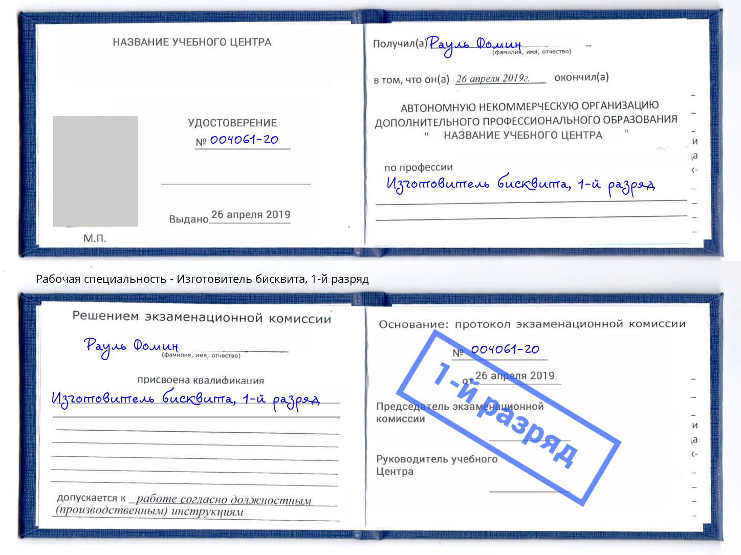 корочка 1-й разряд Изготовитель бисквита Артёмовский