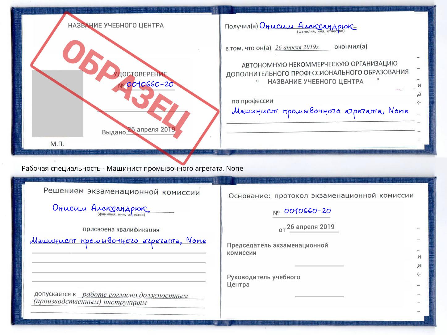 корочка None Машинист промывочного агрегата Артёмовский
