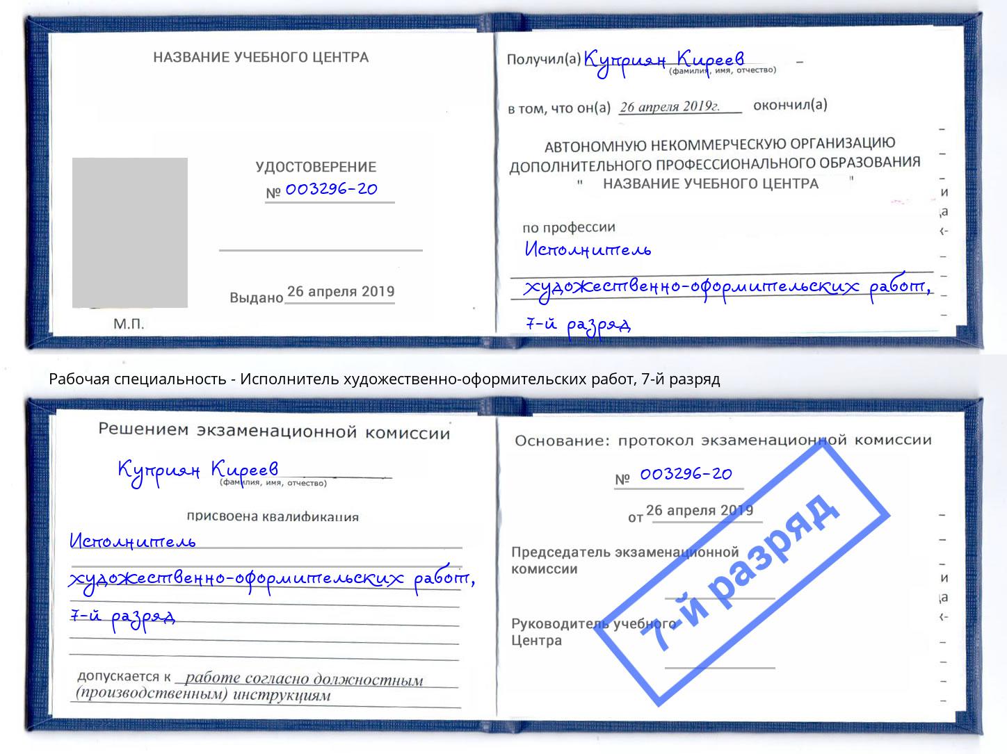 корочка 7-й разряд Исполнитель художественно-оформительских работ Артёмовский