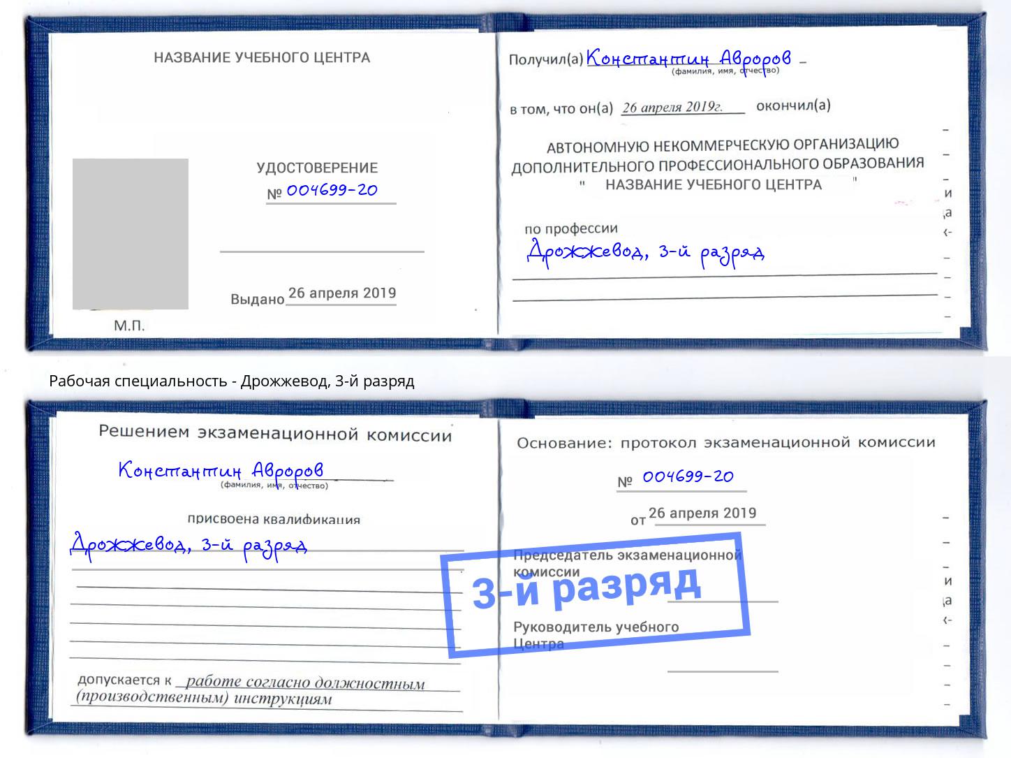 корочка 3-й разряд Дрожжевод Артёмовский