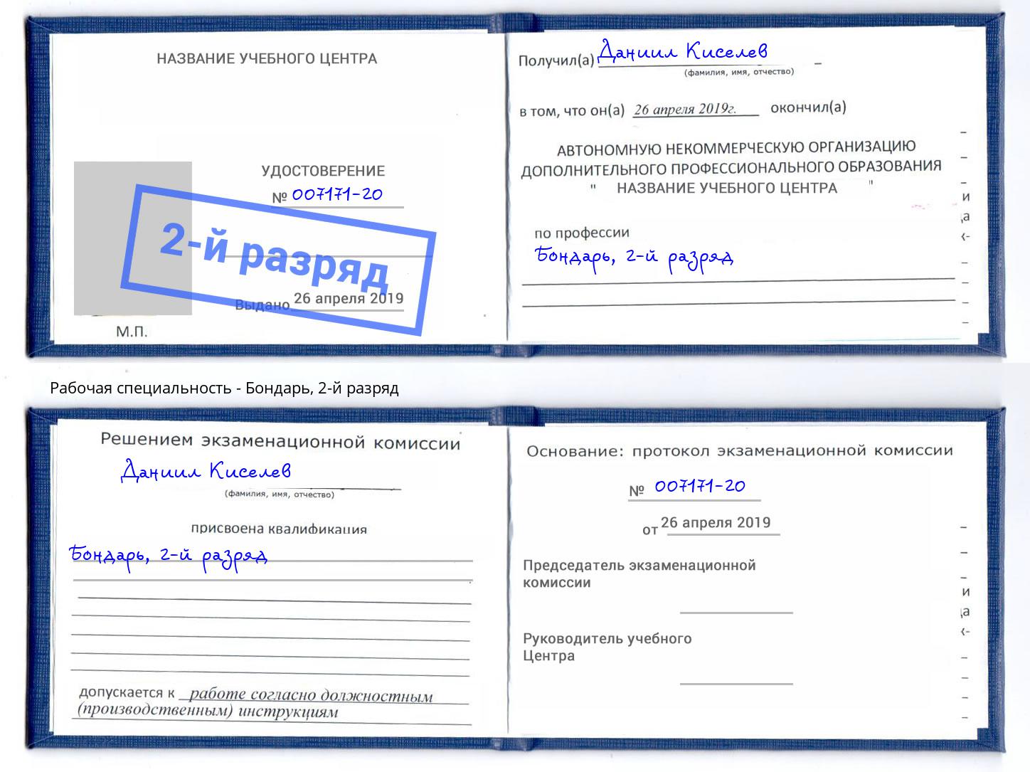 корочка 2-й разряд Бондарь Артёмовский