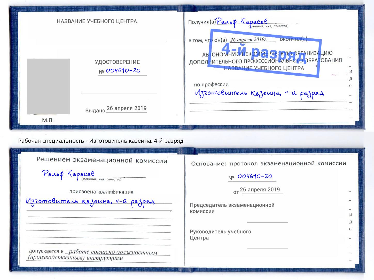 корочка 4-й разряд Изготовитель казеина Артёмовский