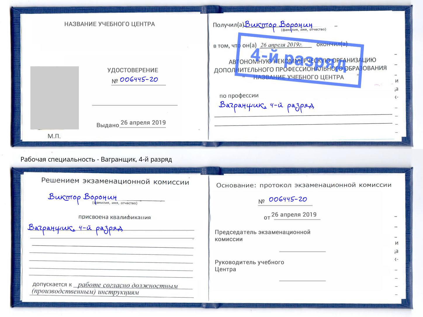 корочка 4-й разряд Вагранщик Артёмовский
