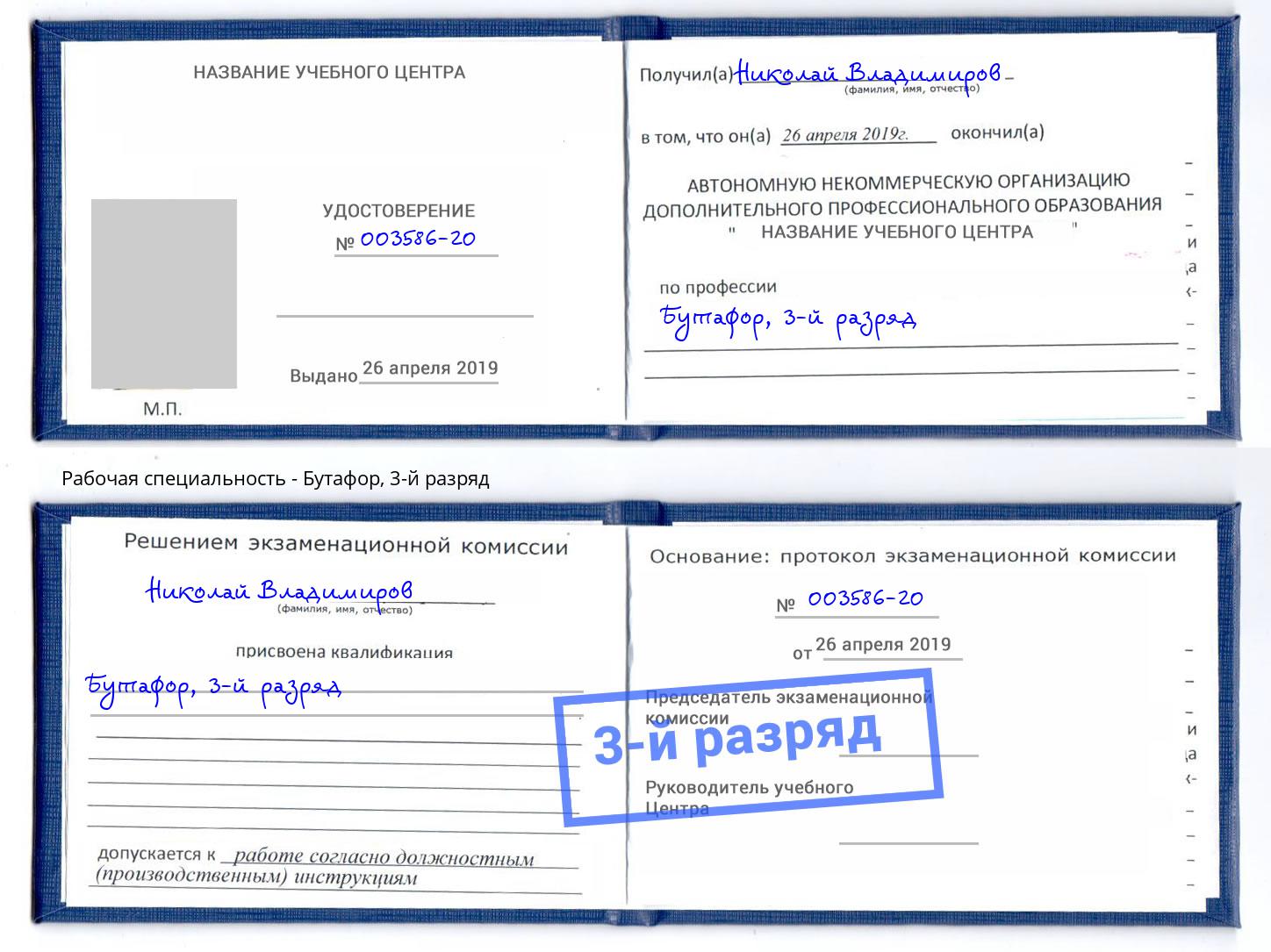 корочка 3-й разряд Бутафор Артёмовский