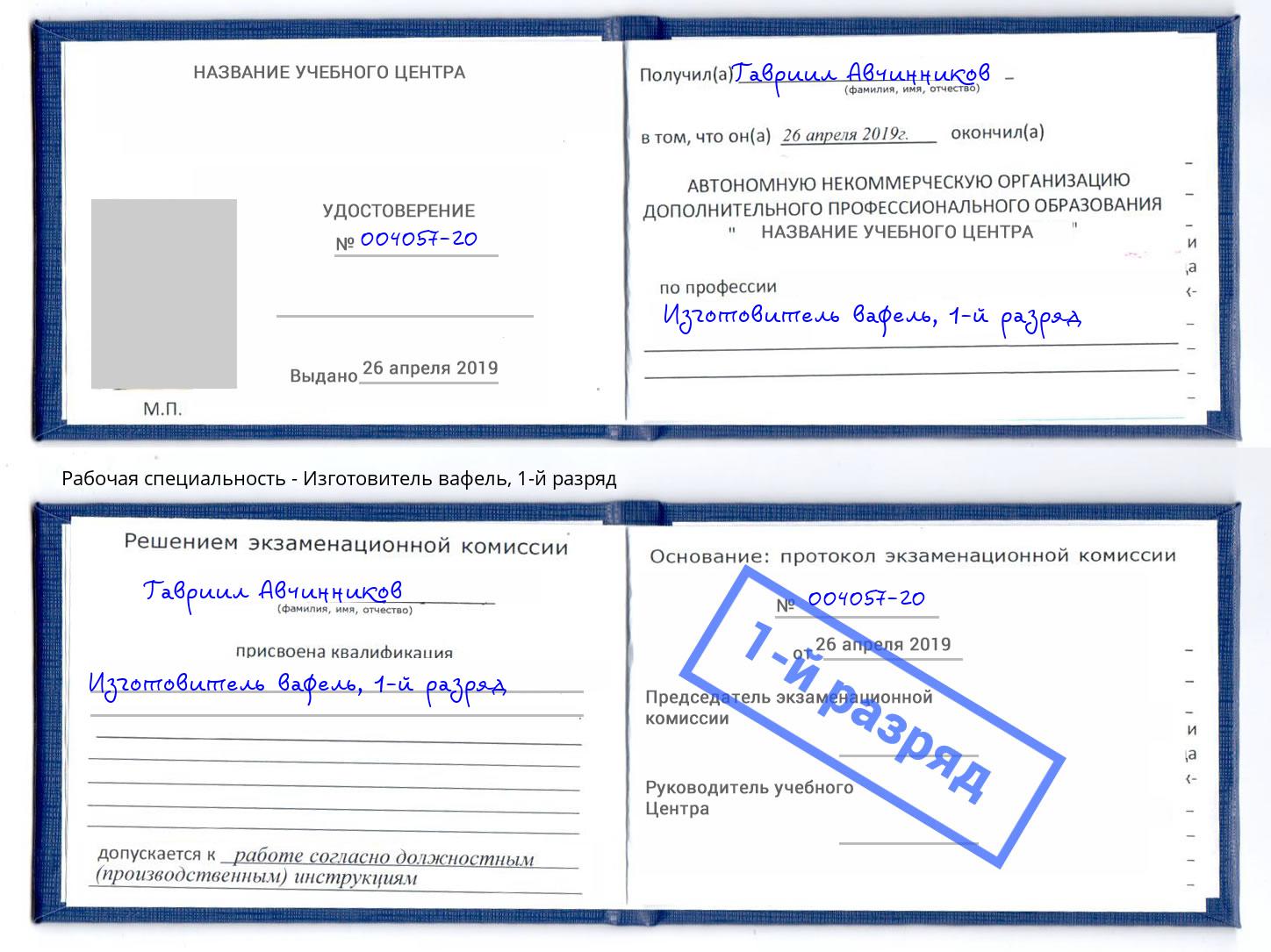 корочка 1-й разряд Изготовитель вафель Артёмовский