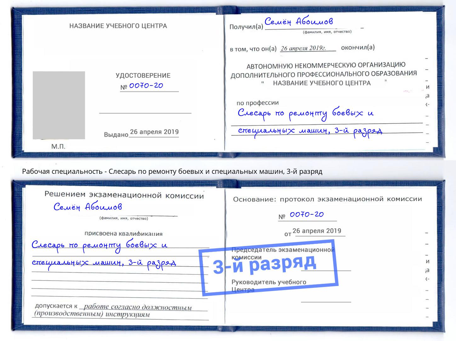 корочка 3-й разряд Слесарь по ремонту боевых и специальных машин Артёмовский