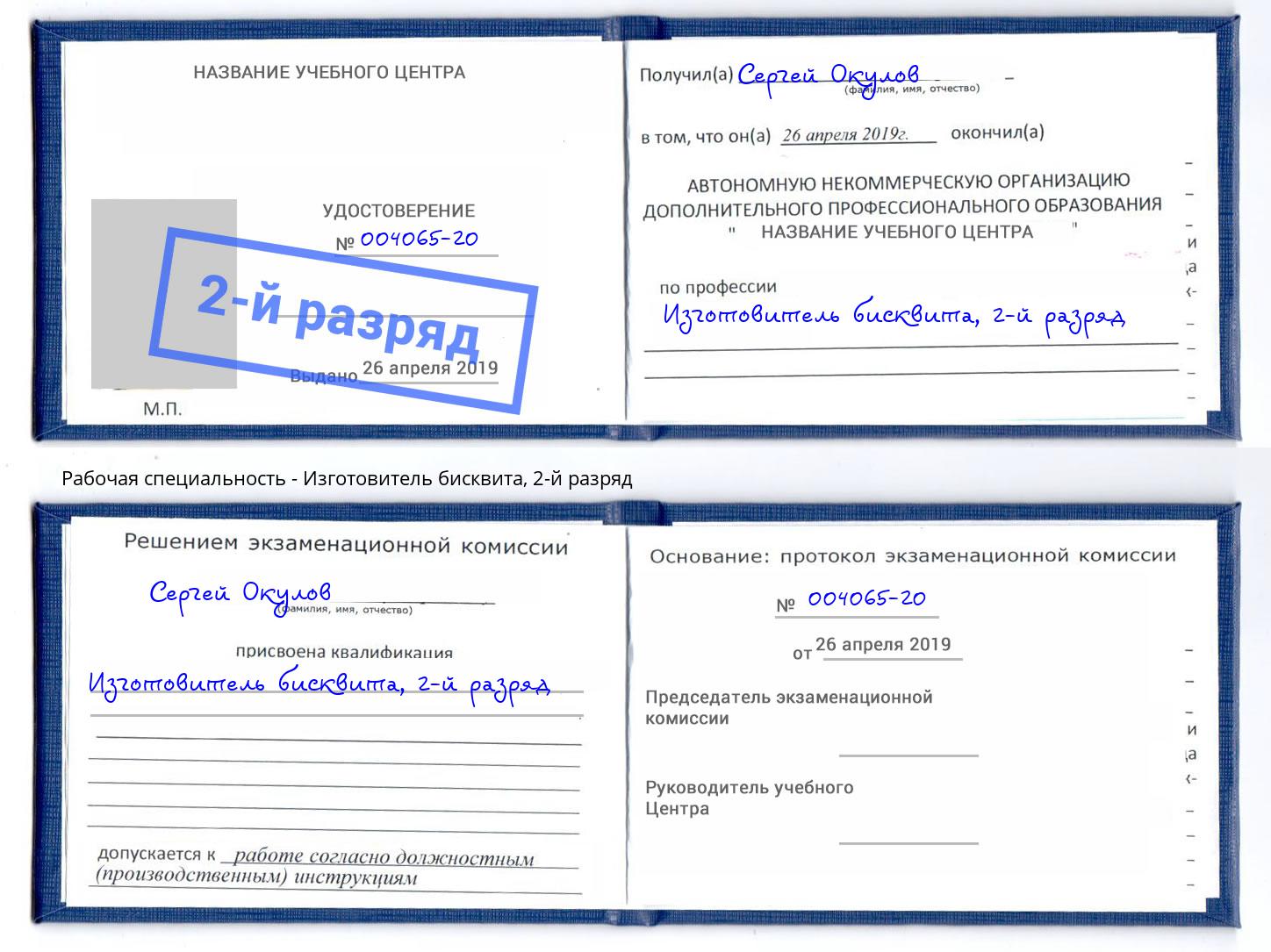корочка 2-й разряд Изготовитель бисквита Артёмовский