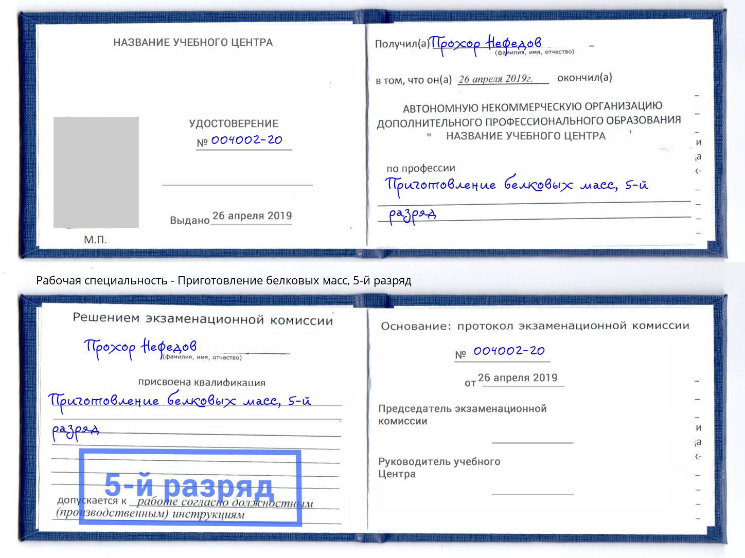 корочка 5-й разряд Приготовление белковых масс Артёмовский