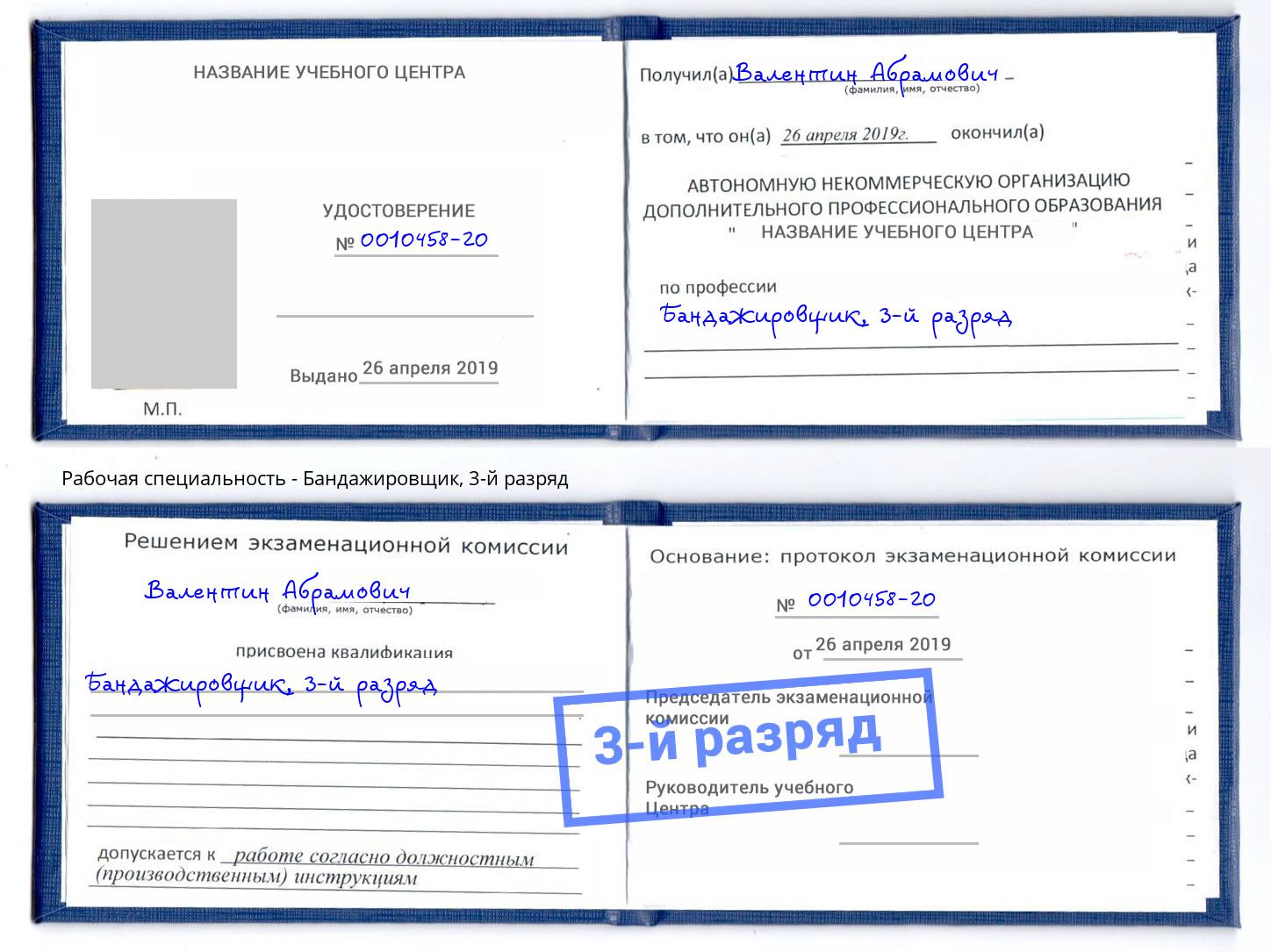 корочка 3-й разряд Бандажировщик Артёмовский