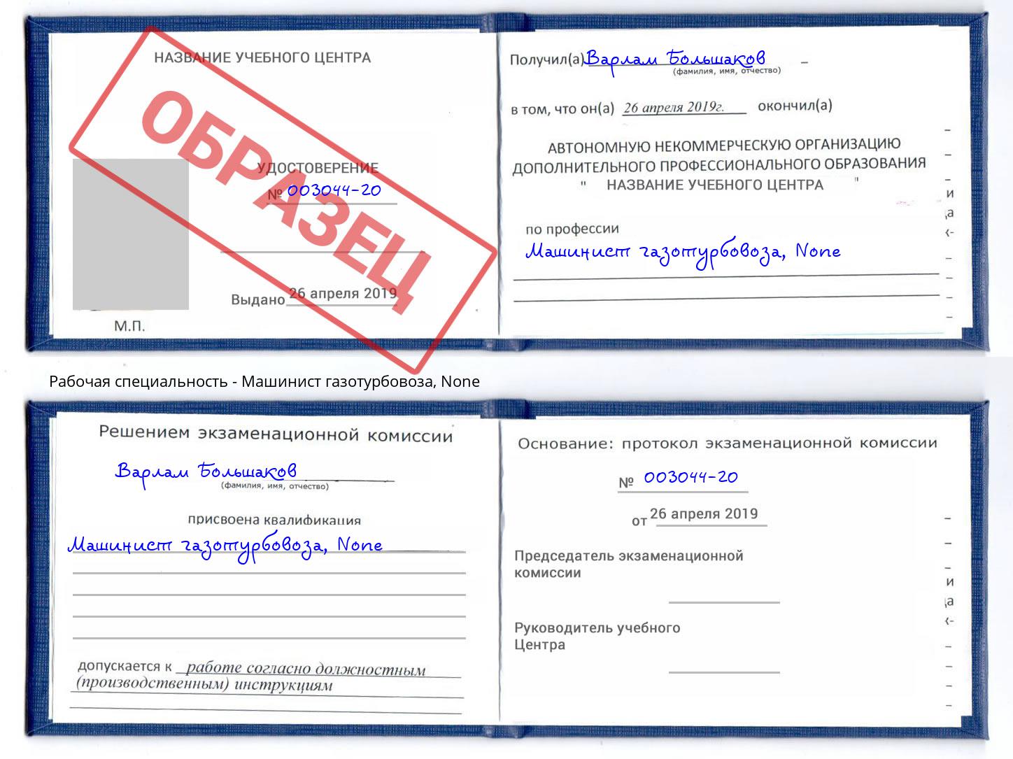 корочка None Машинист газотурбовоза Артёмовский