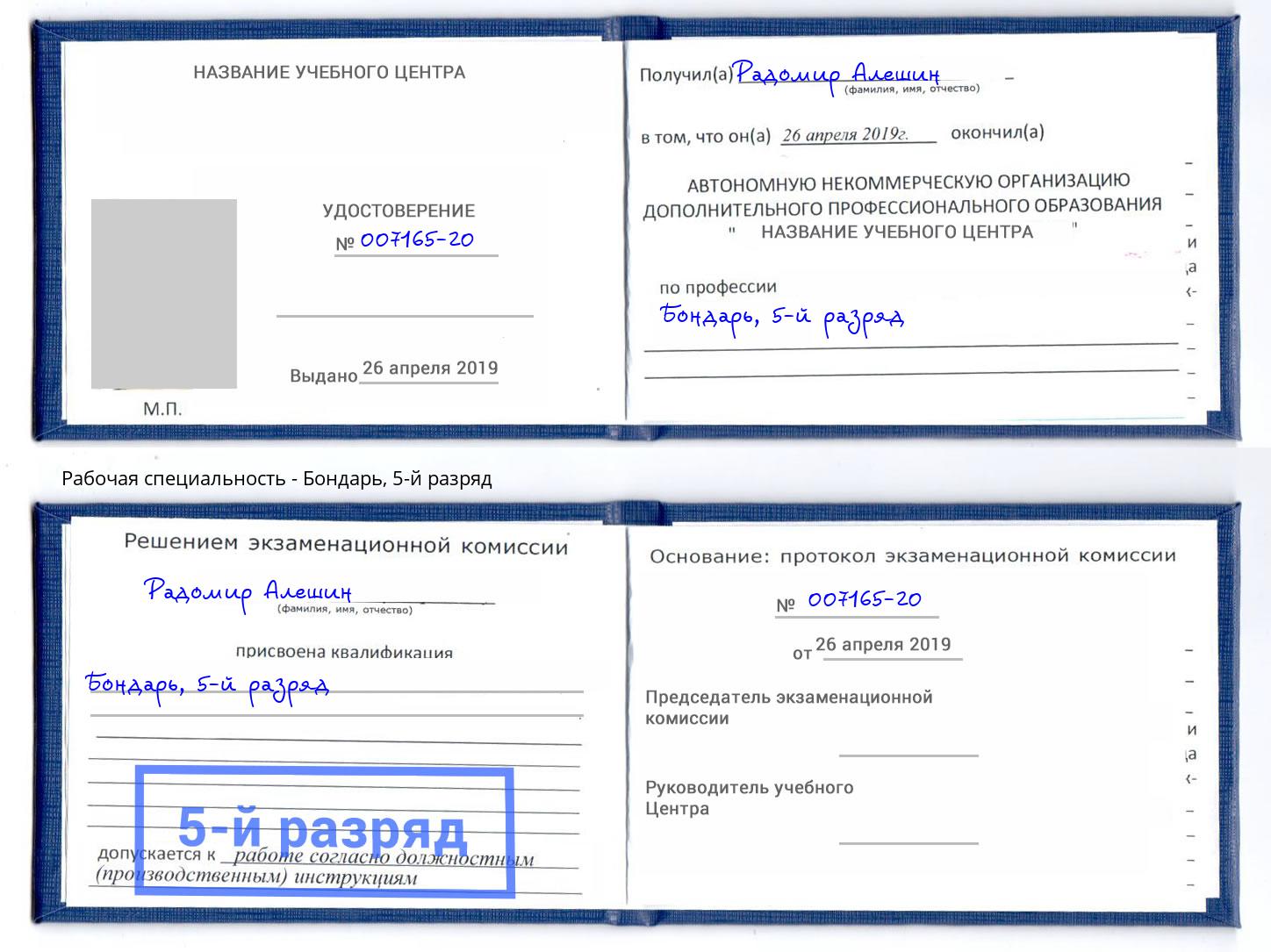корочка 5-й разряд Бондарь Артёмовский