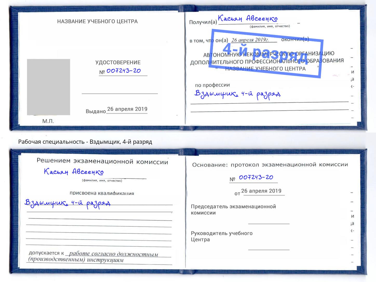 корочка 4-й разряд Вздымщик Артёмовский