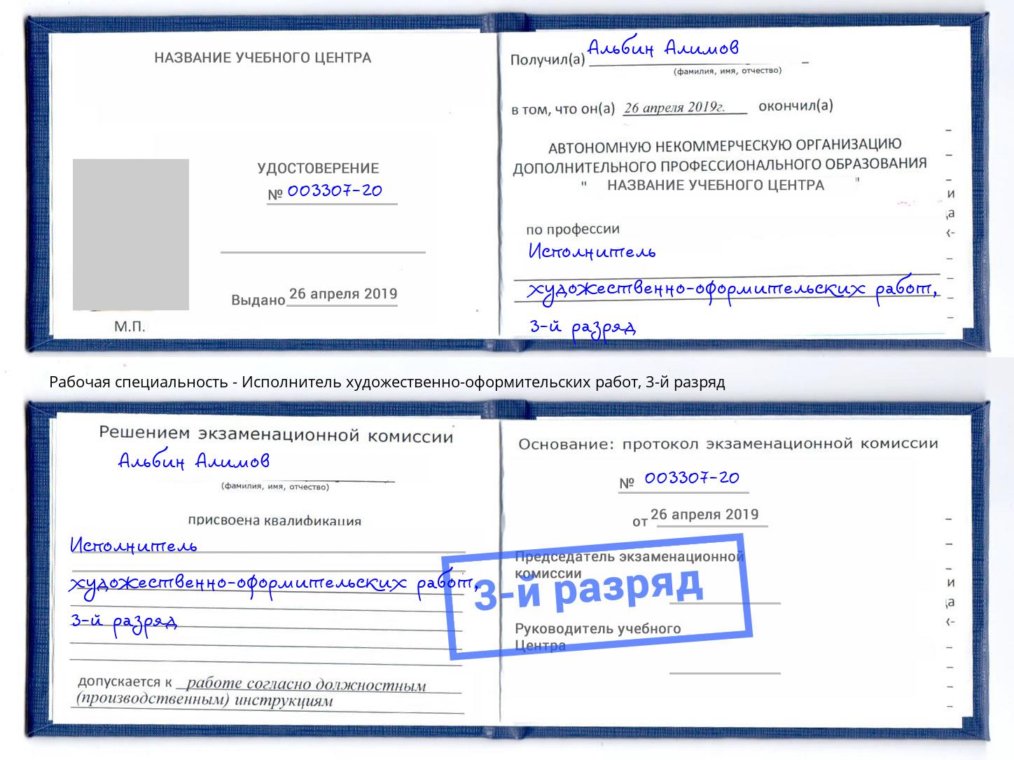 корочка 3-й разряд Исполнитель художественно-оформительских работ Артёмовский